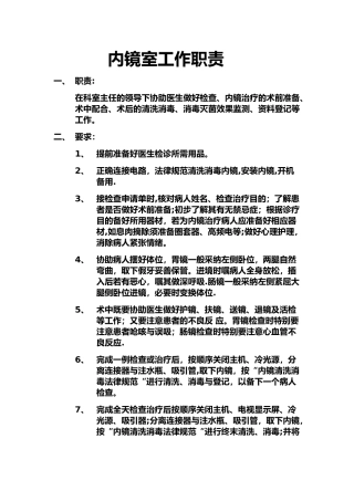 内镜室工作职责