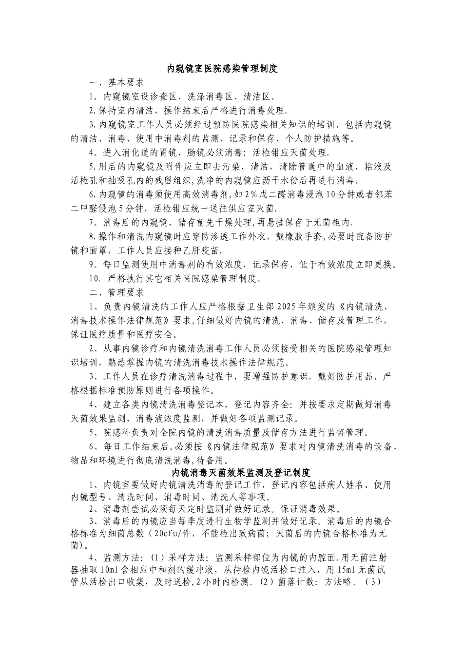 内镜室工作制度59987_第2页