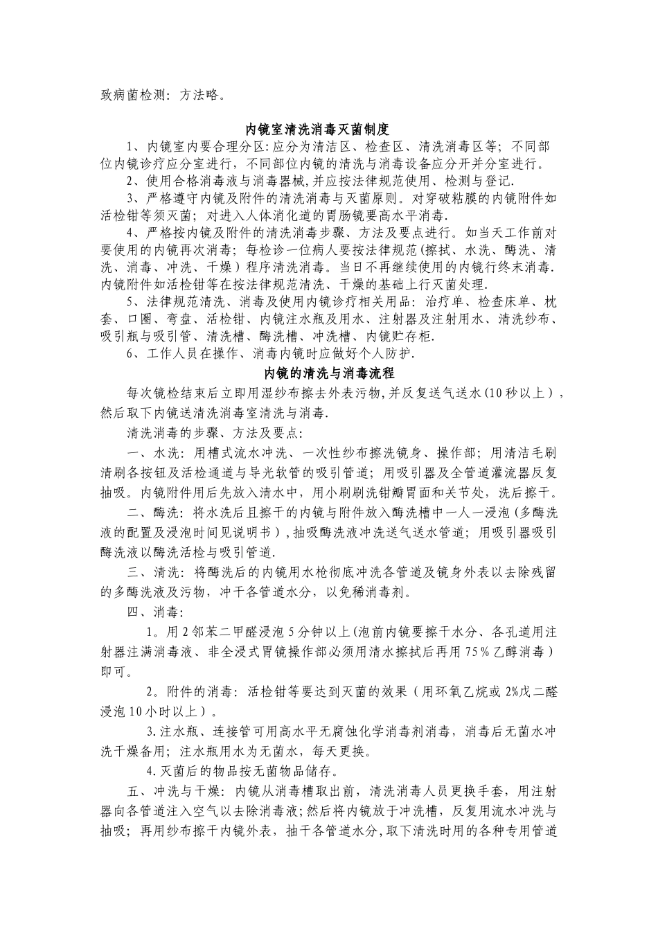 内镜室工作制度59987_第3页