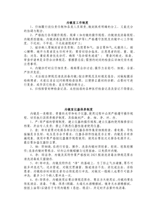 内镜室工作制度59987