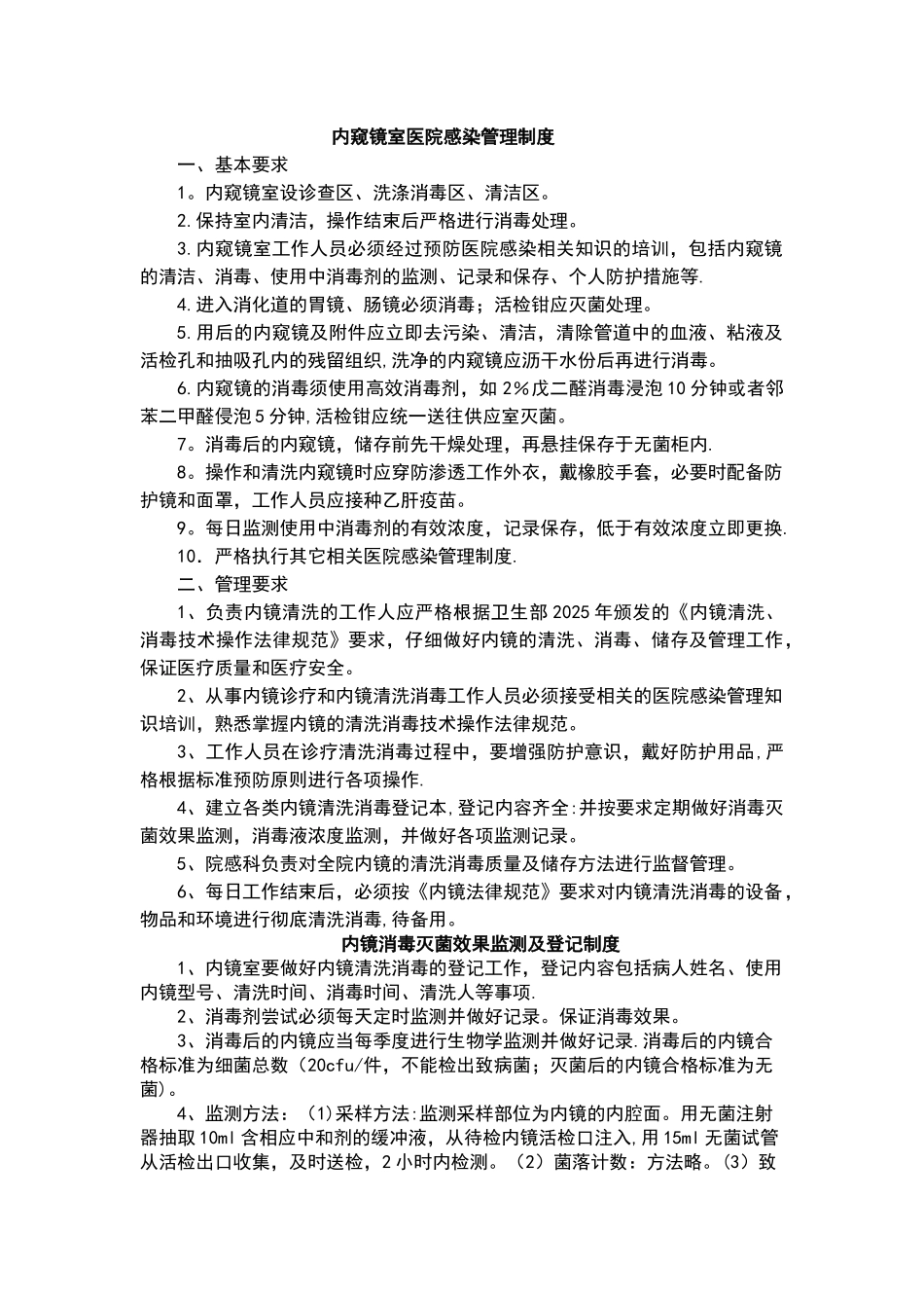 内镜室工作规章规章制度_第2页