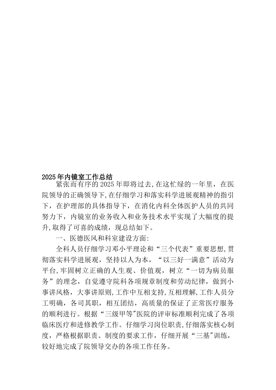 内镜室工作总结_第1页