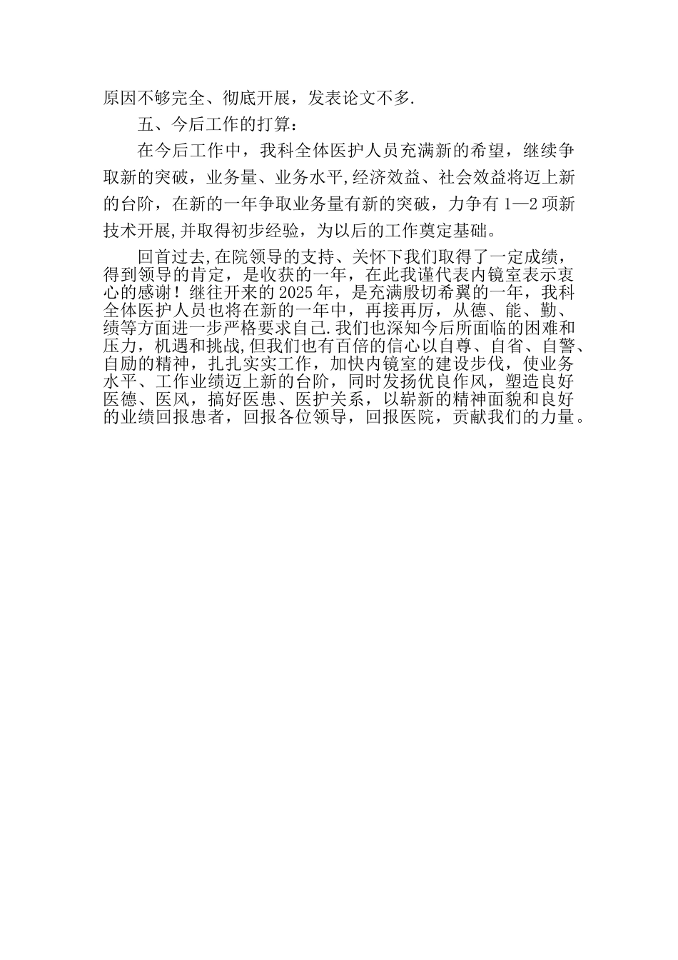 内镜室工作总结_第3页