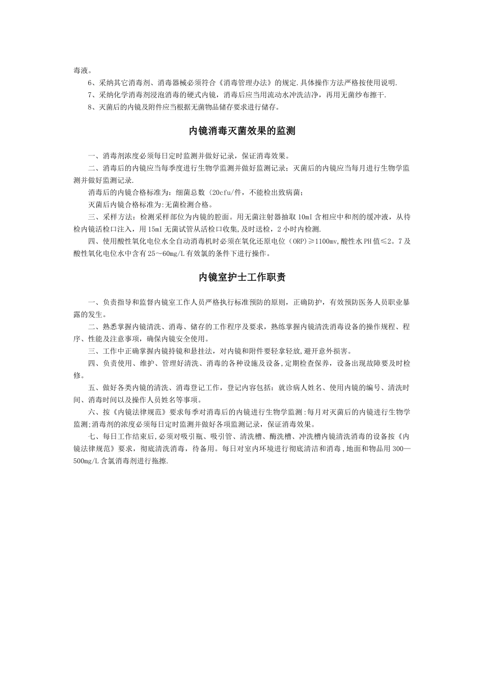 内镜室工作制度_第3页