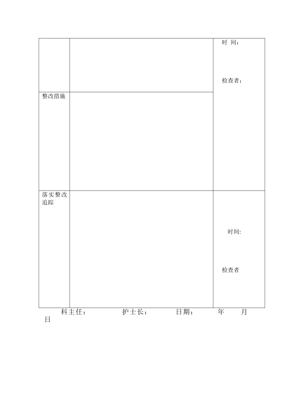 内镜室感染管理质量自查表_第2页