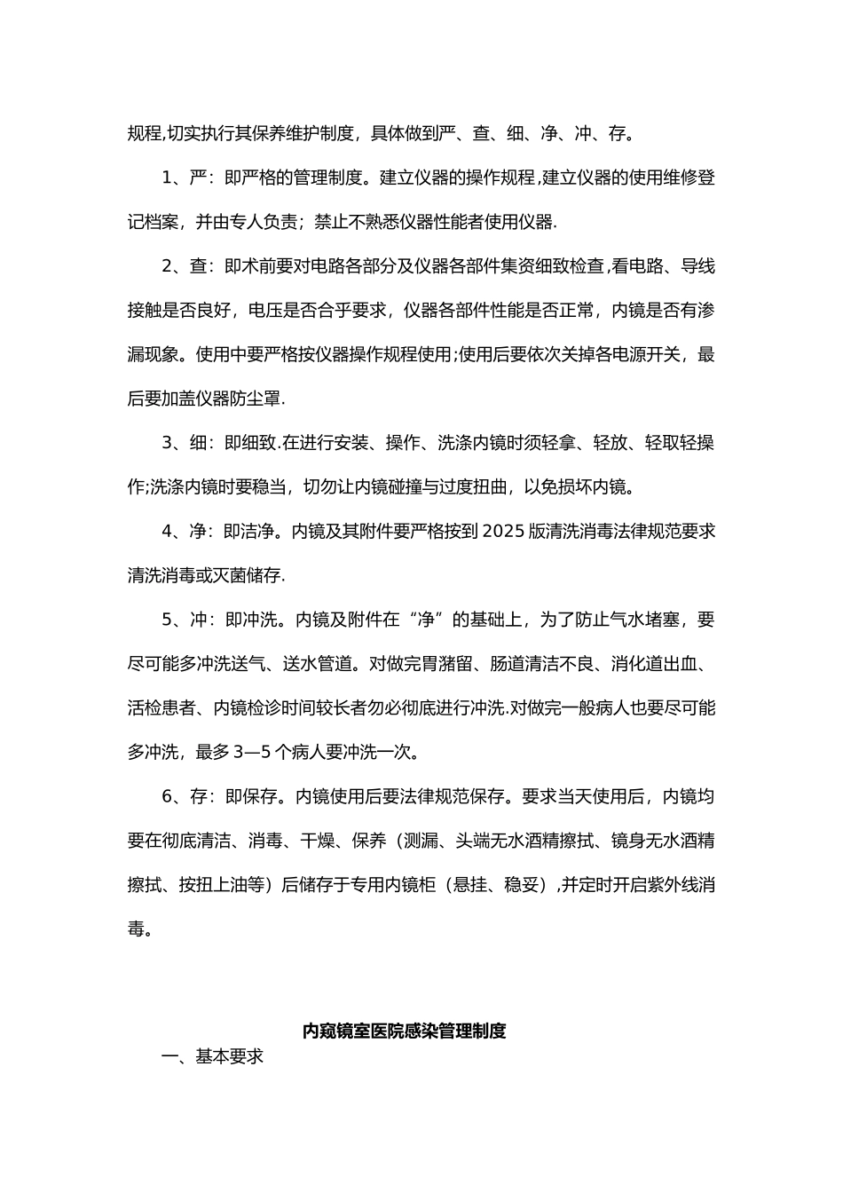 内镜室工作规章制度全_第2页