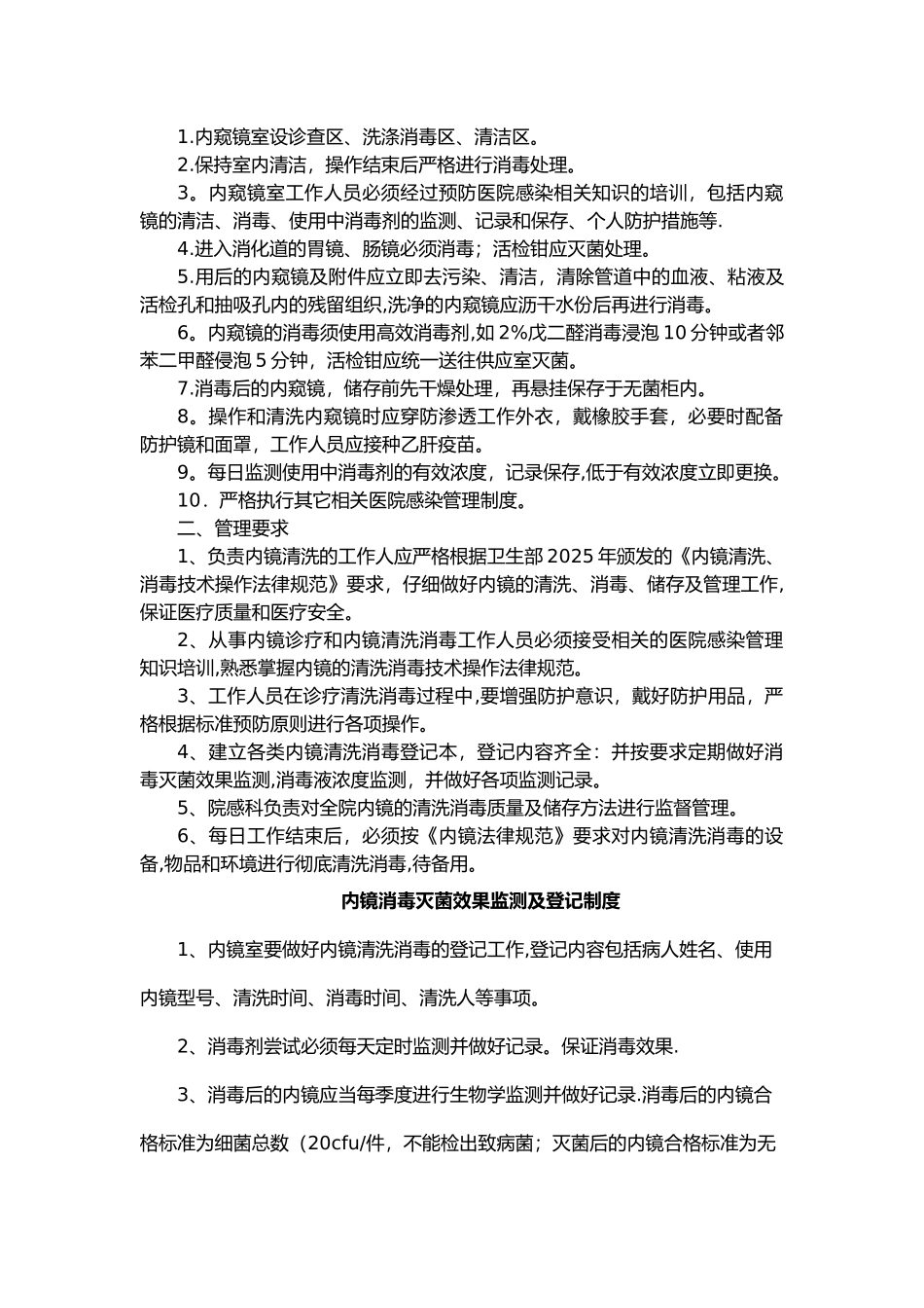 内镜室工作规章制度全_第3页