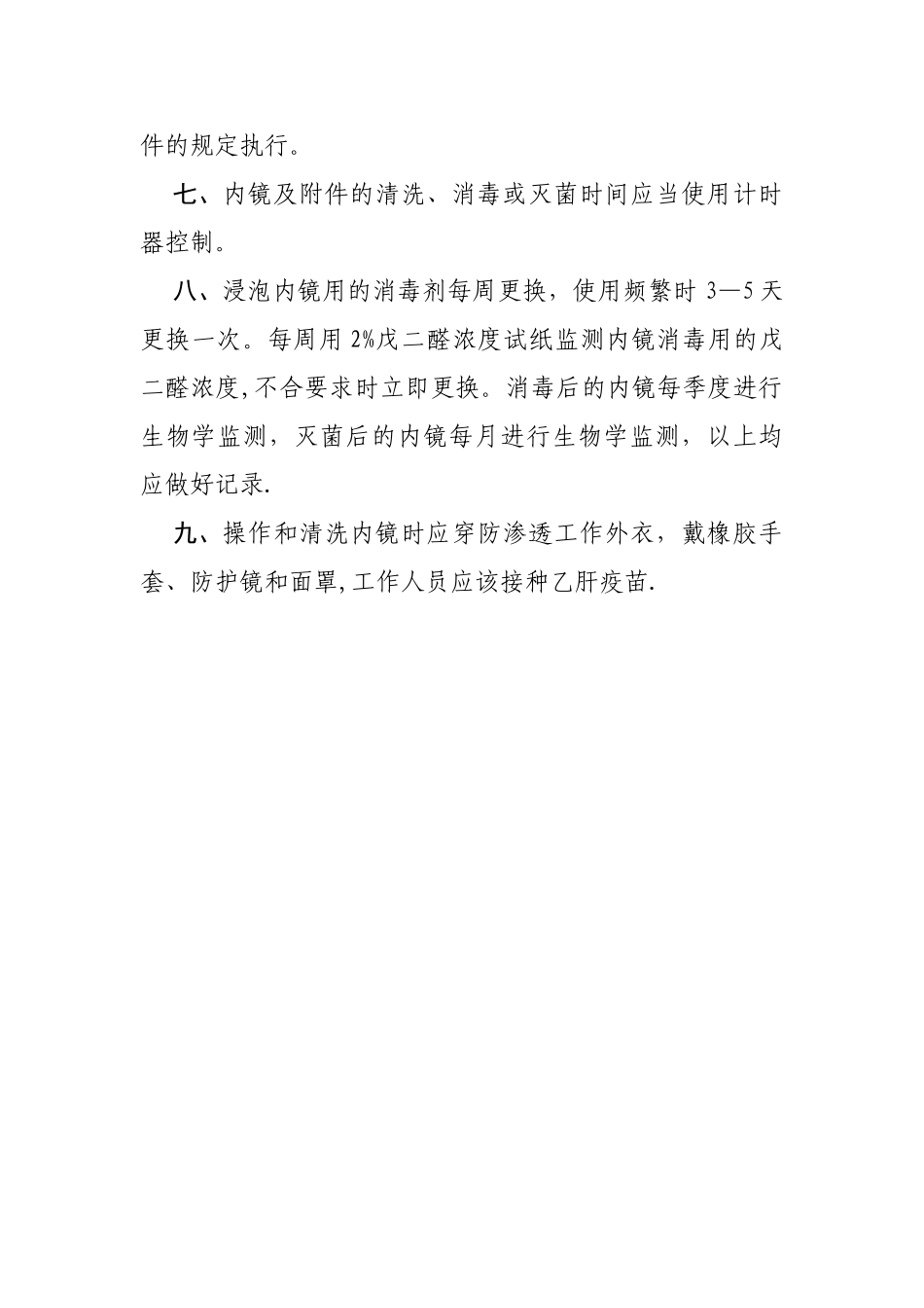 内镜室感染管理制度_第2页