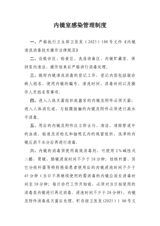 内镜室感染管理制度