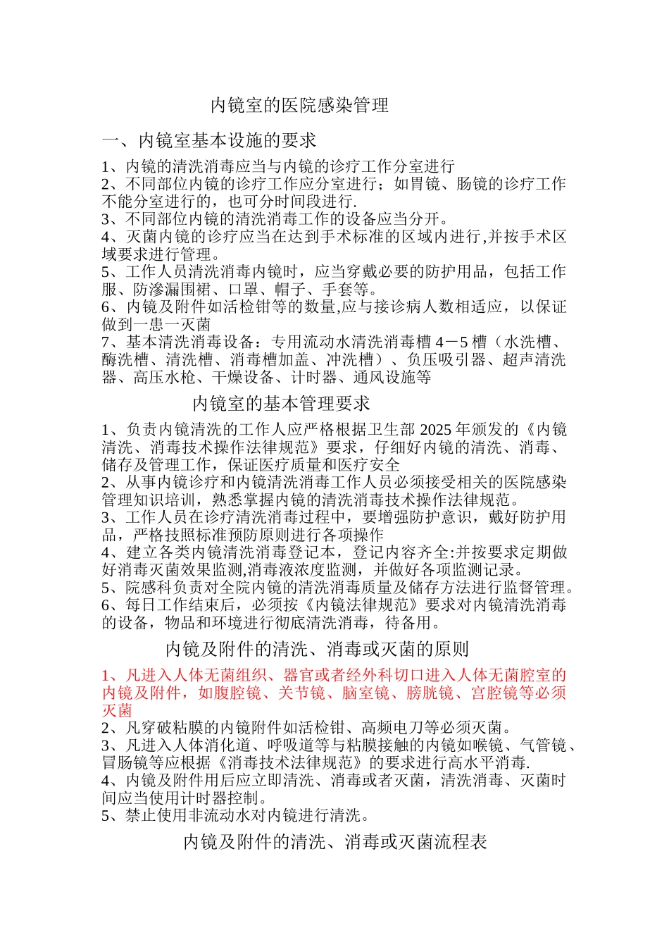 内镜室的医院感染管理_第1页