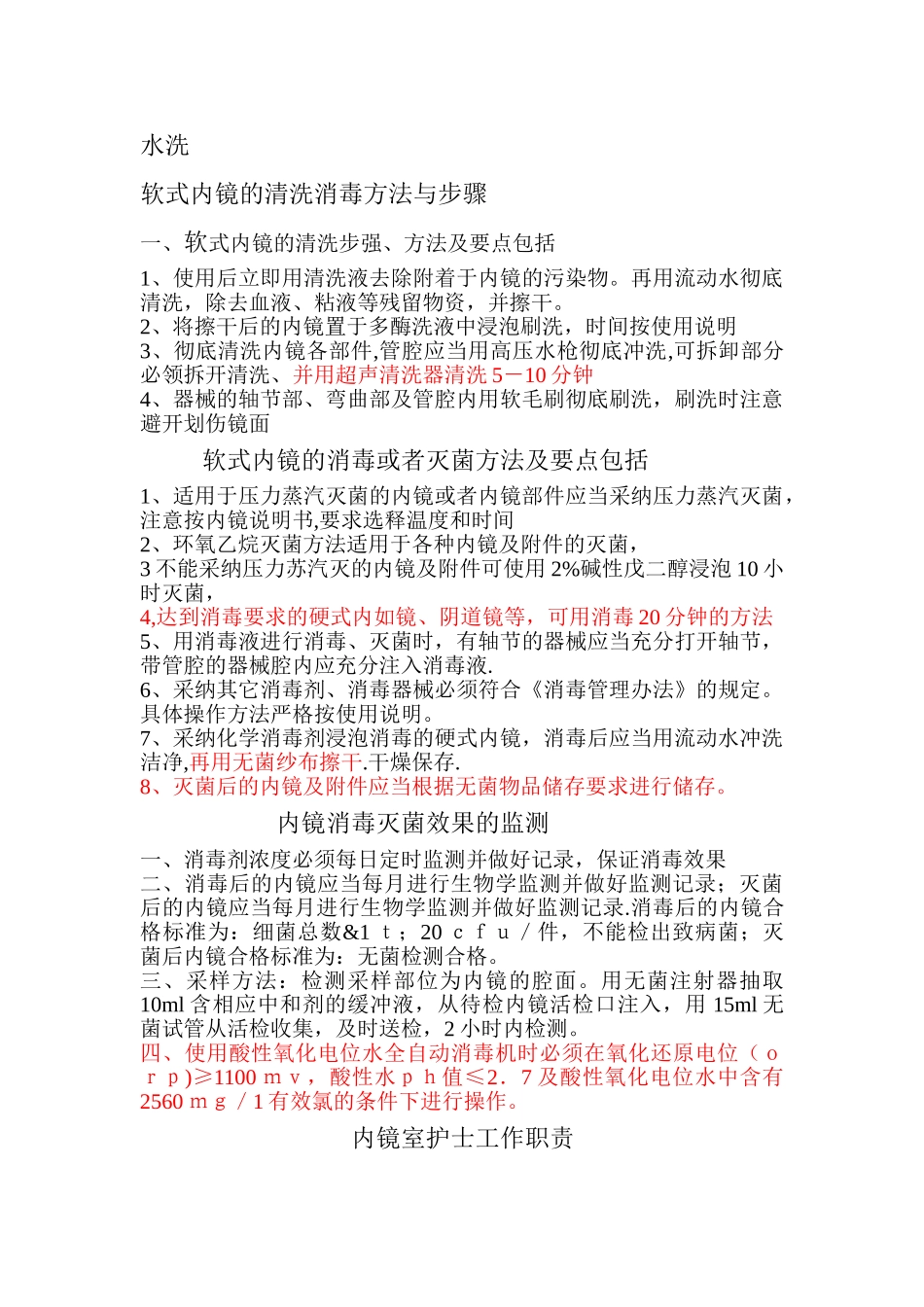 内镜室的医院感染管理_第2页