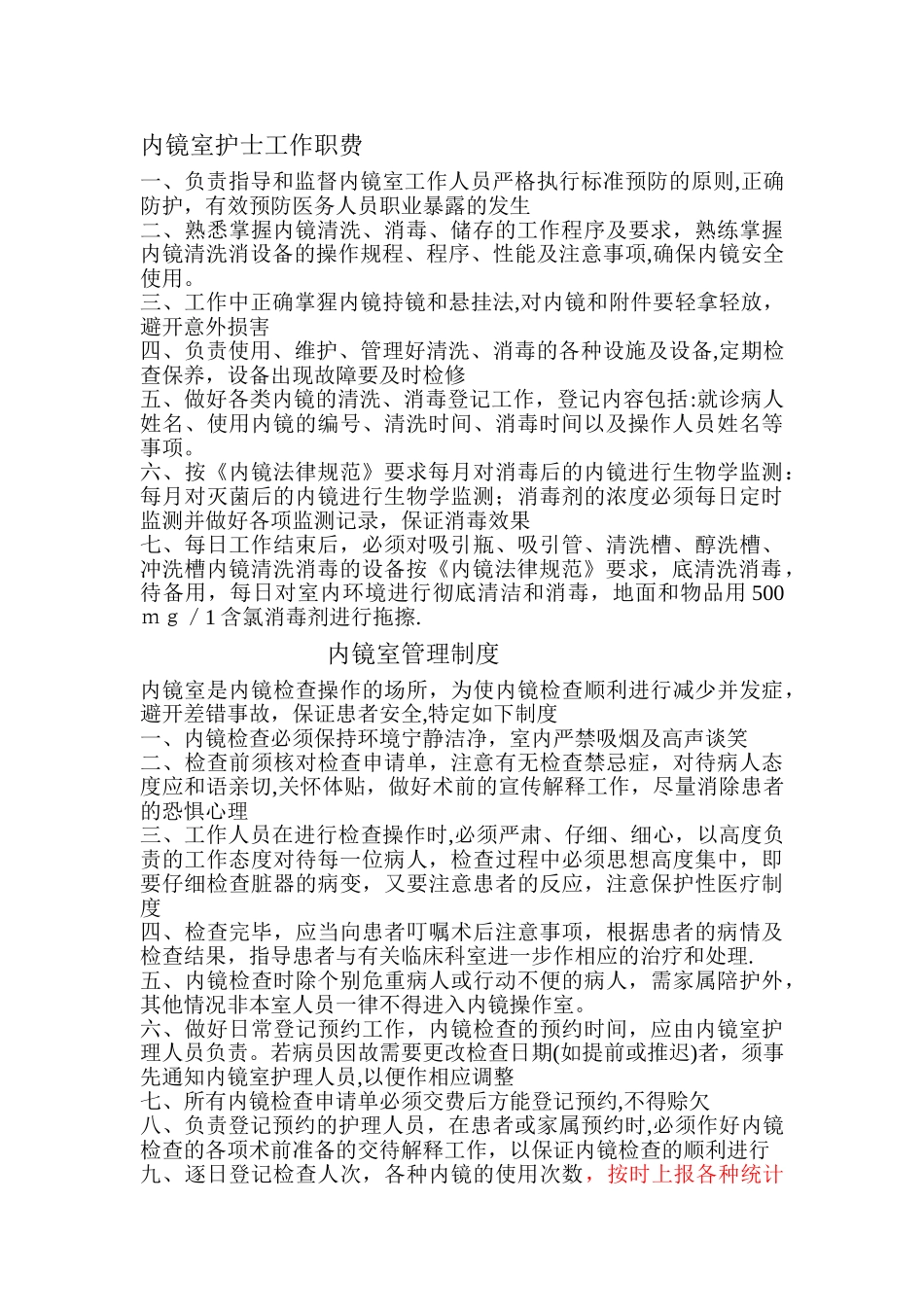 内镜室的医院感染管理_第3页