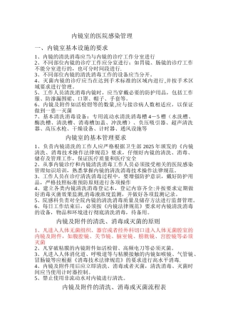 内镜室的医院感染管理