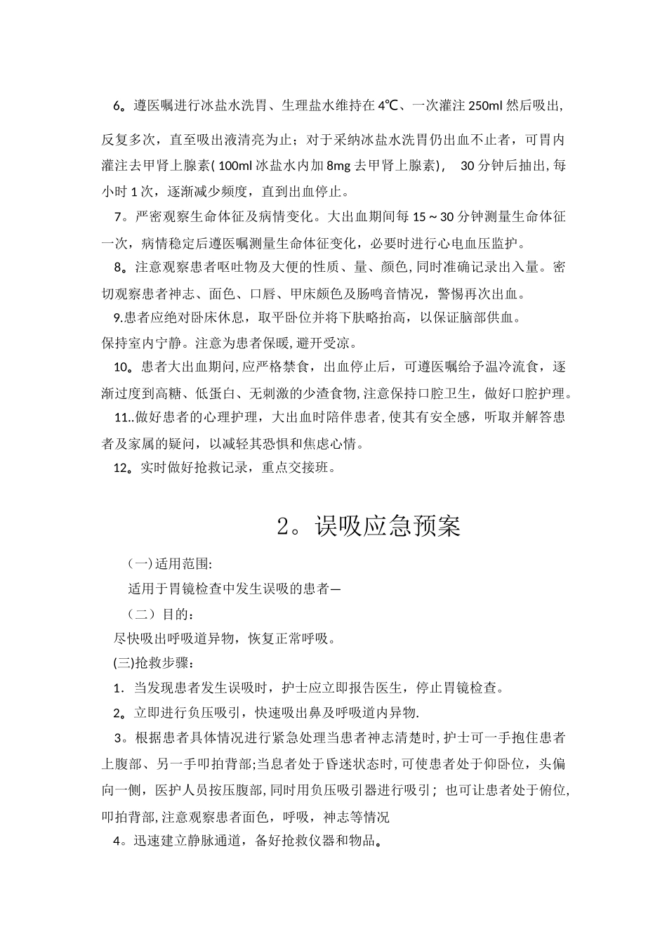 内镜室护理应急预案完稿_第2页