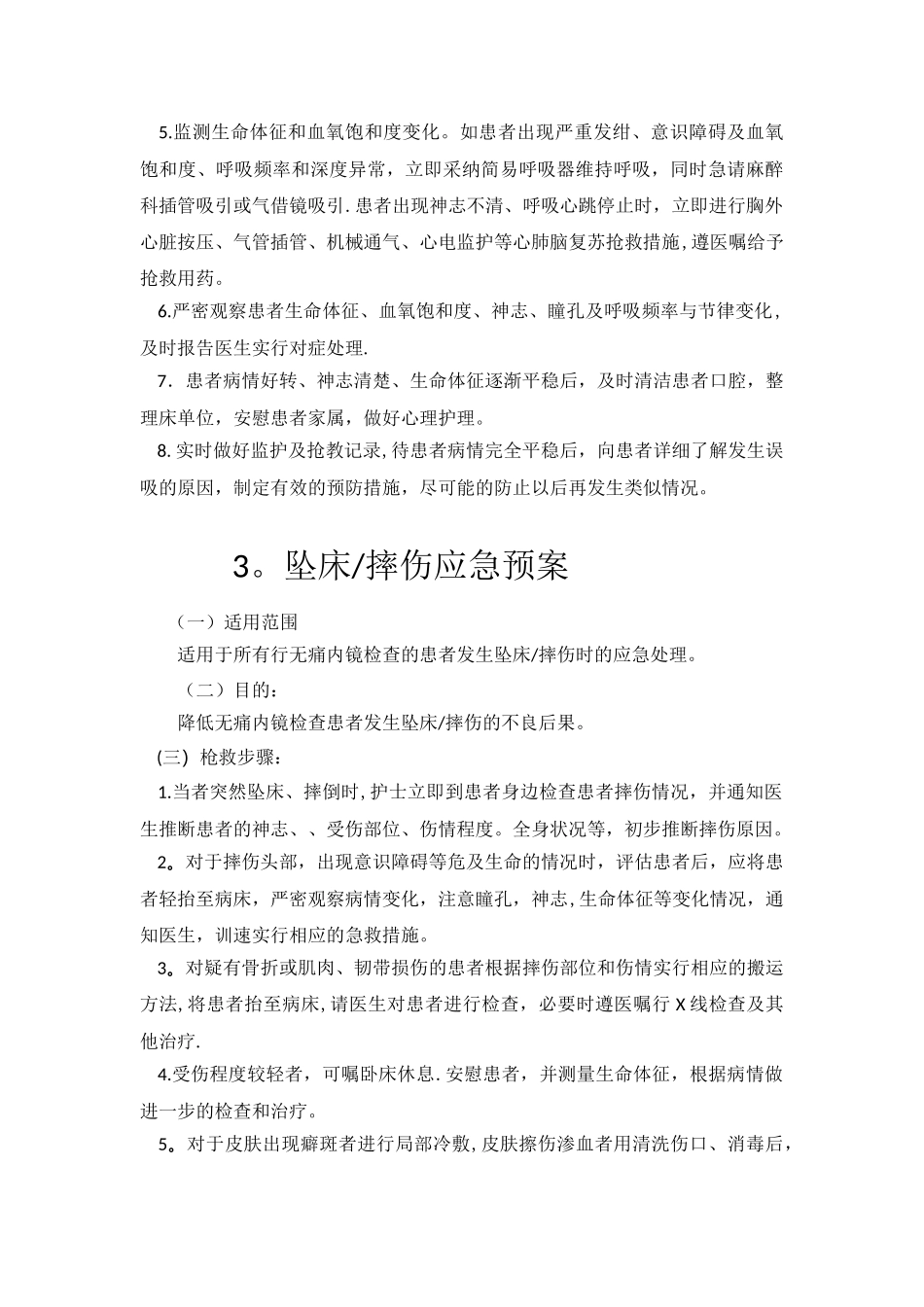 内镜室护理应急预案完稿_第3页