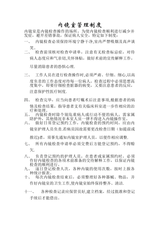 内镜室管理制度66213