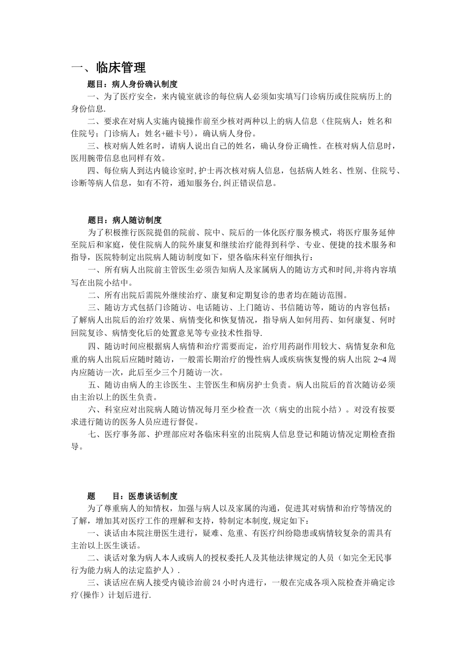 内镜室管理风险防范预案_第1页