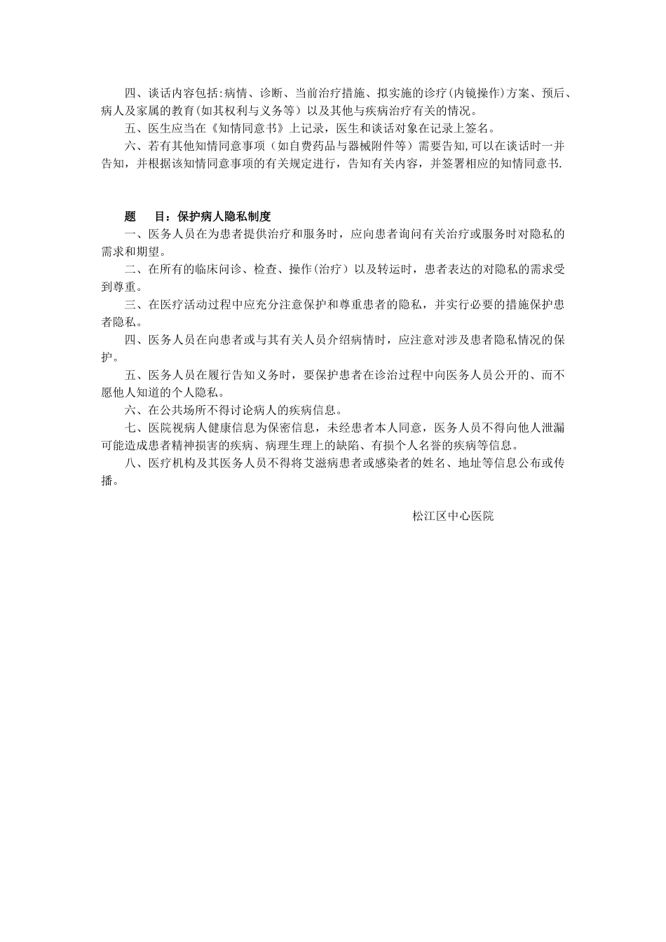 内镜室管理风险防范预案_第2页