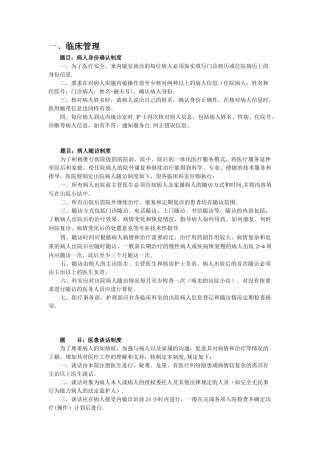 内镜室管理风险防范预案
