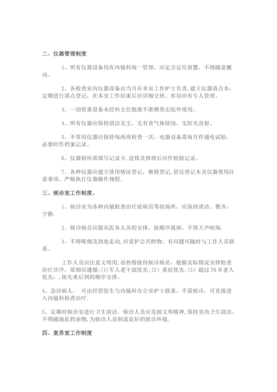 内镜室管理制度_第2页