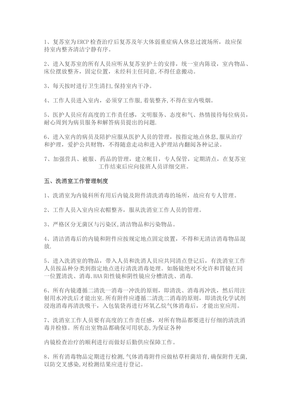 内镜室管理制度_第3页