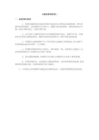 内镜室管理制度