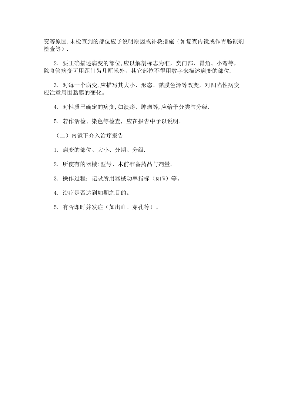 内镜检查报告的书写_第2页