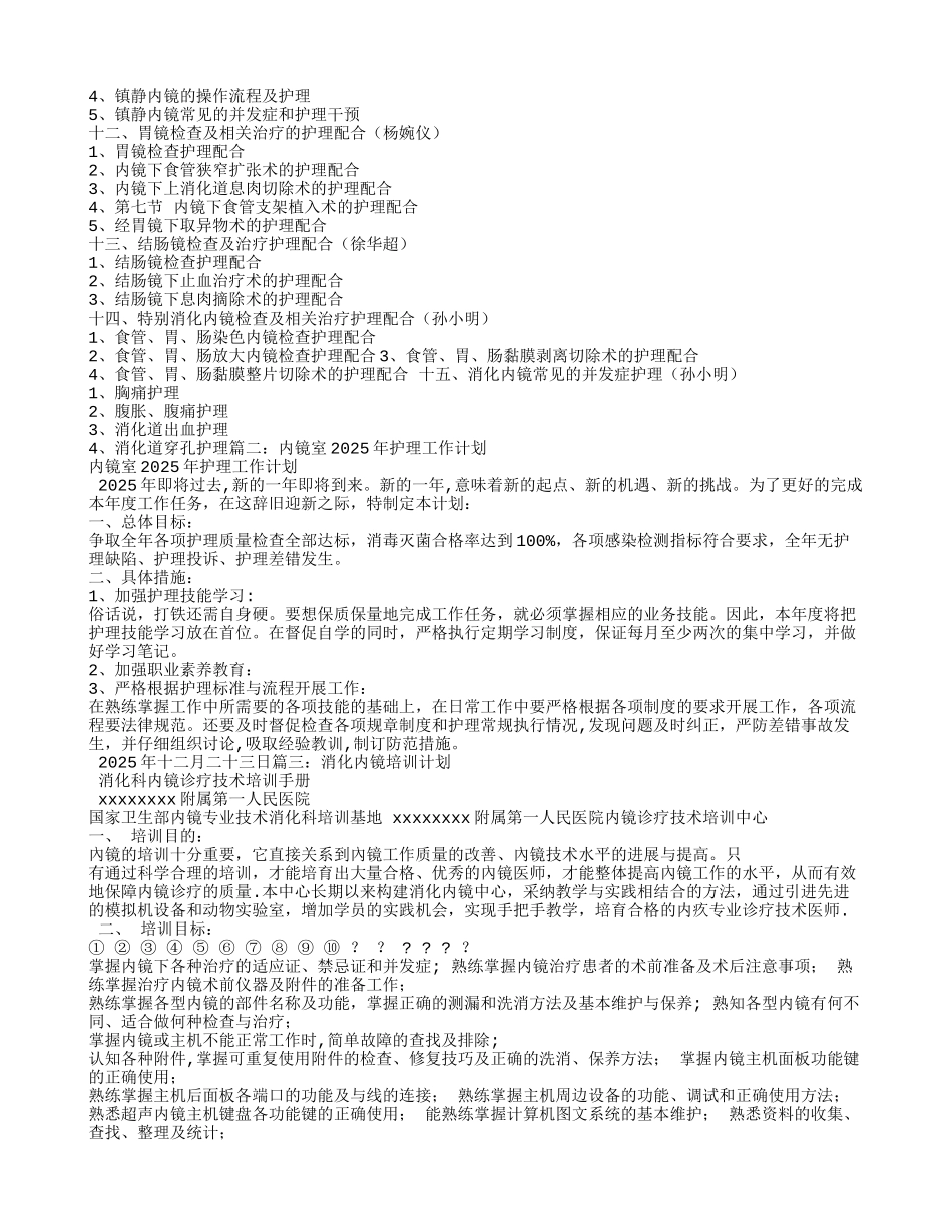 内镜护士培训计划_第2页