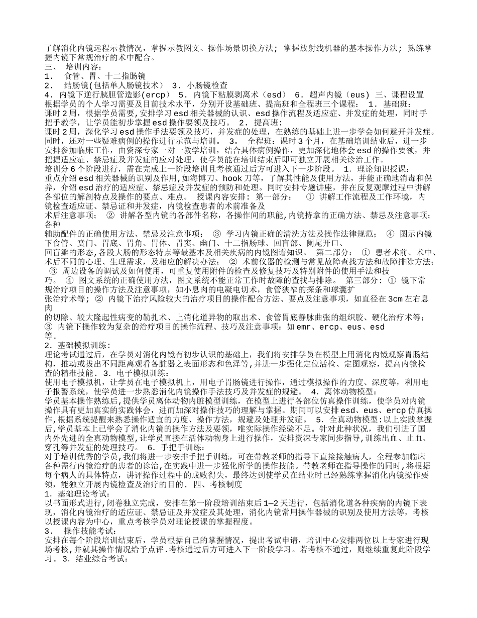 内镜护士培训计划_第3页