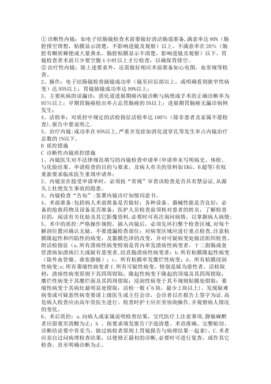 内镜室管理及质量控制_第2页