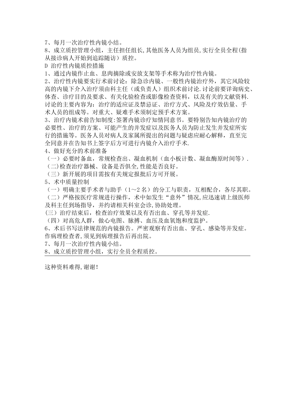 内镜室管理及质量控制_第3页