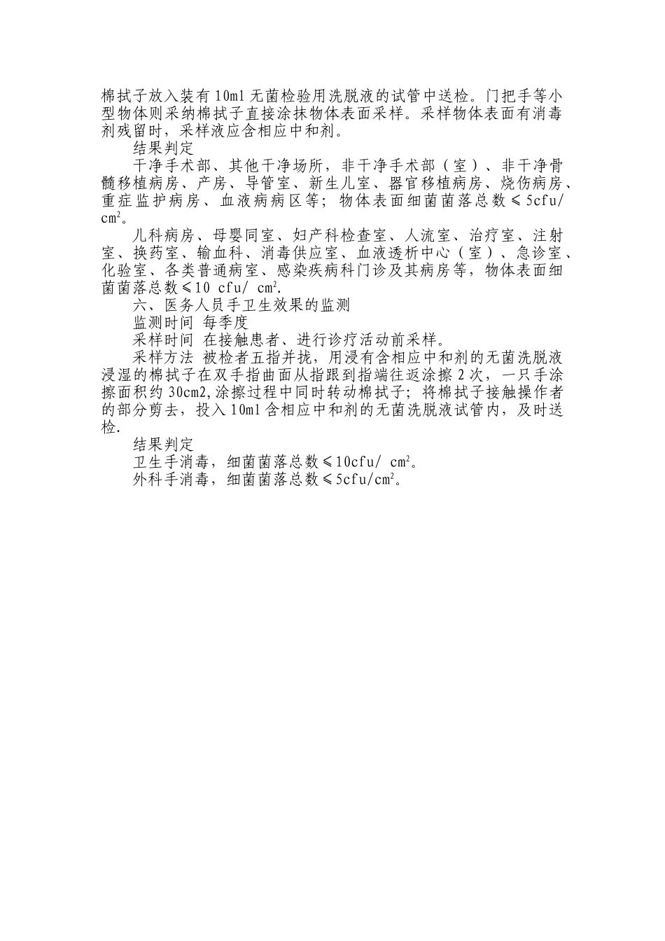 内镜消毒灭菌效果监测制度_第2页