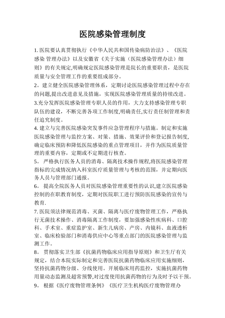 内镜科各项制度_第2页