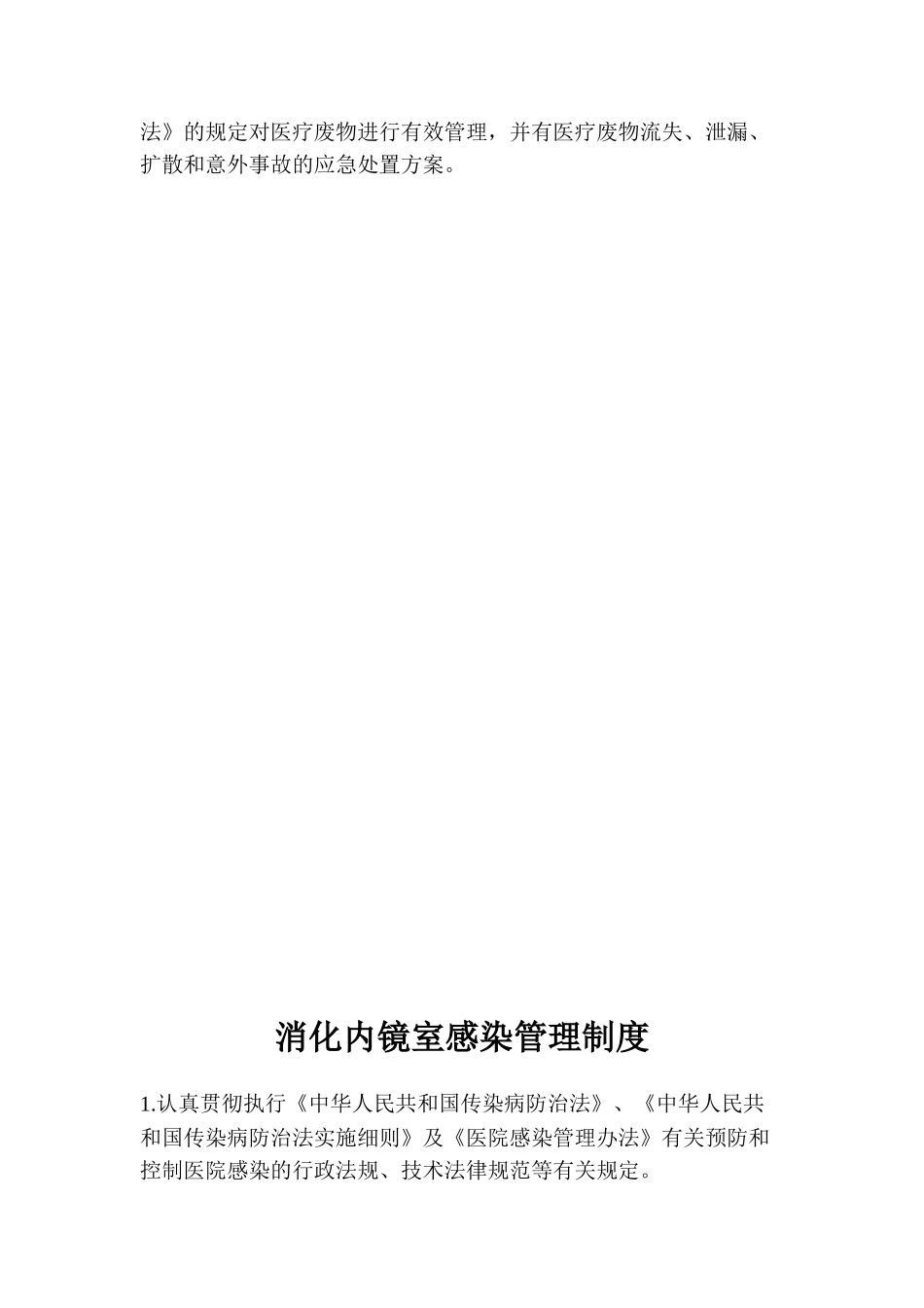 内镜科各项制度_第3页