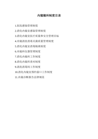 内镜科各项制度