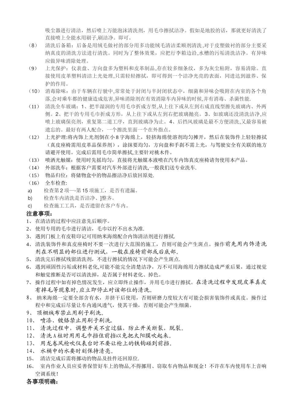 内饰清洗工艺流程_第2页