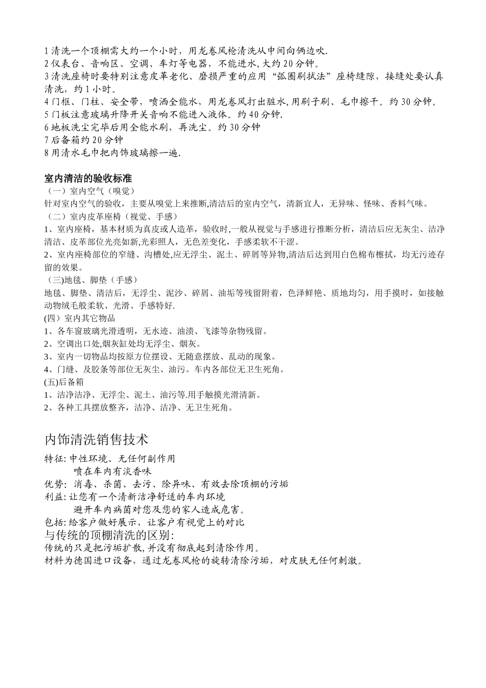 内饰清洗工艺流程_第3页