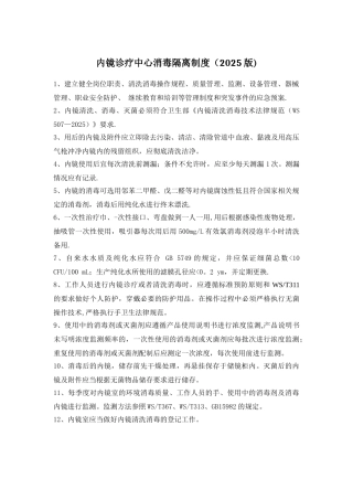 内镜诊疗中心消毒隔离制度