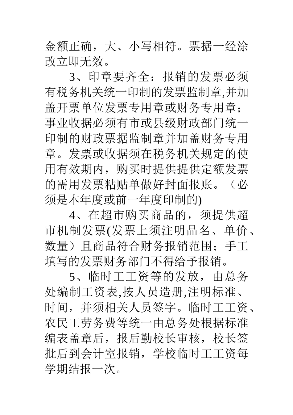 冈上小学财务报销管理制度_第2页