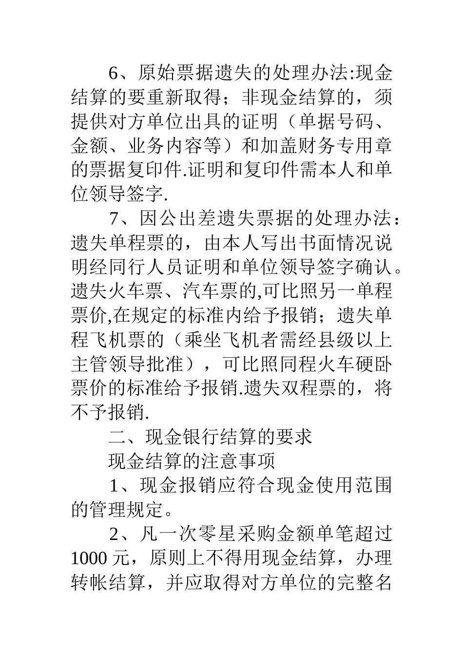 冈上小学财务报销管理制度_第3页