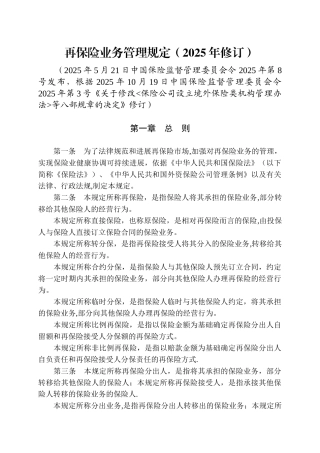 再保险业务管理规定