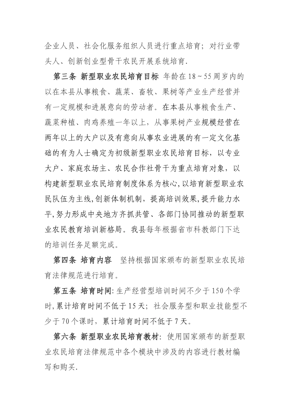 内黄县新型职业农民培育管理办法_第2页