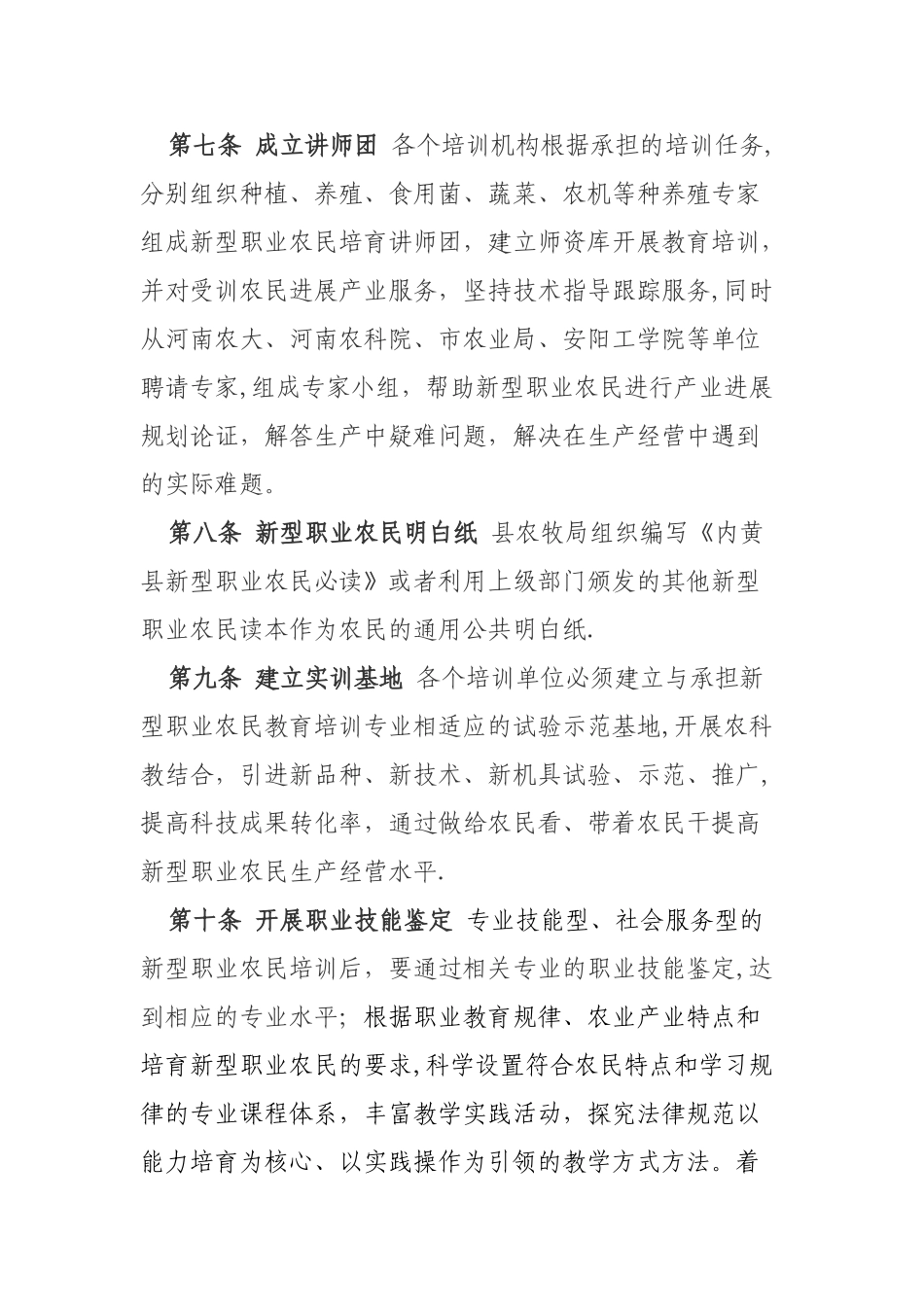 内黄县新型职业农民培育管理办法_第3页