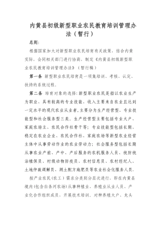 内黄县新型职业农民培育管理办法