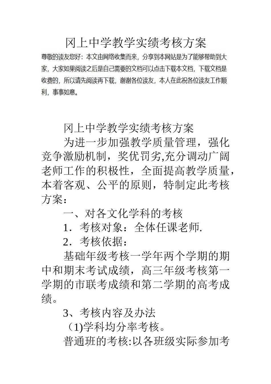 冈上中学教学实绩考核方案_第1页