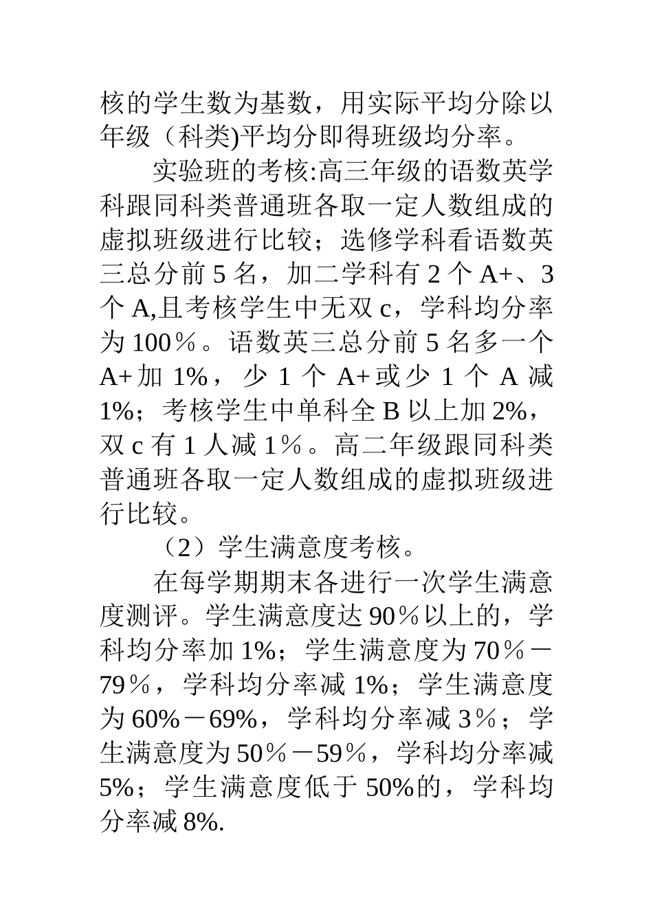 冈上中学教学实绩考核方案_第2页