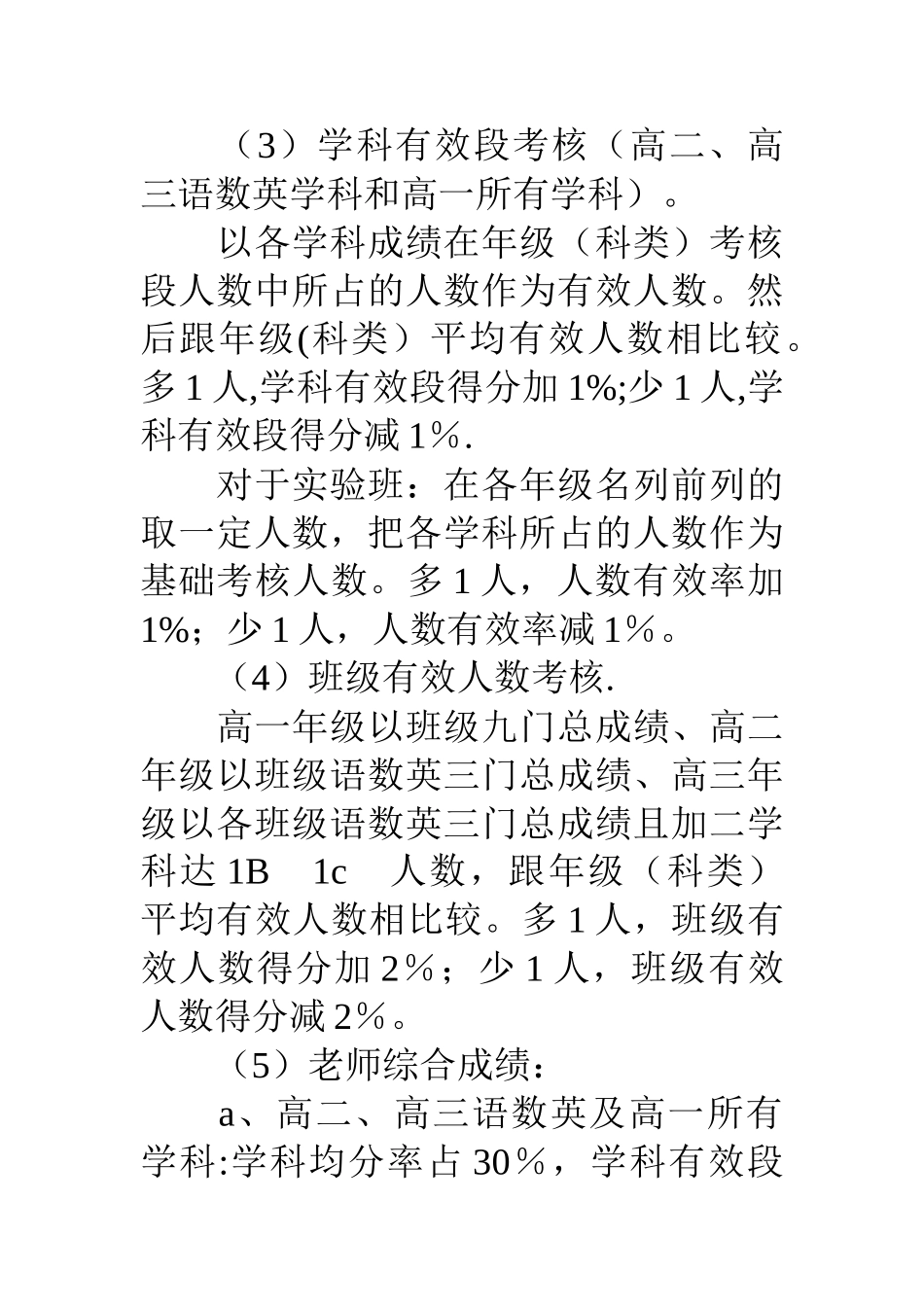 冈上中学教学实绩考核方案_第3页