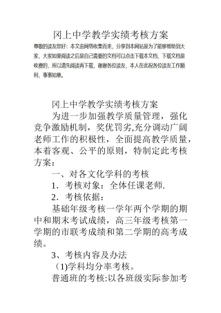 冈上中学教学实绩考核方案