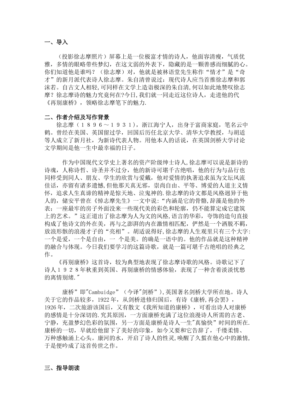 再别康桥优秀教案-_第2页