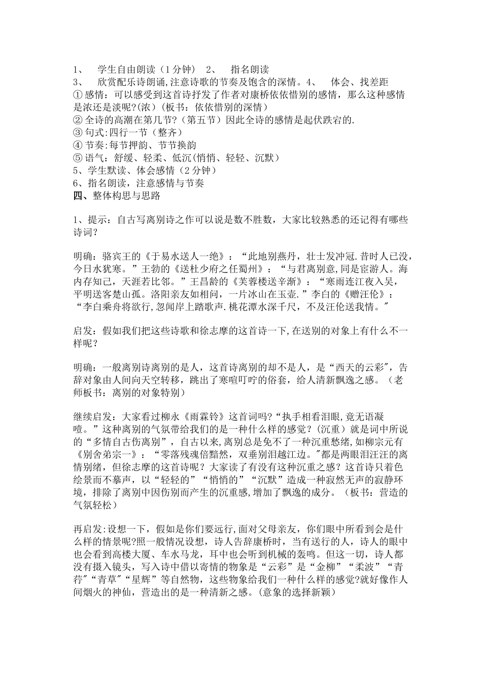 再别康桥优秀教案-_第3页